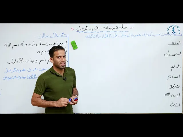 مادة اللغة العربية للصف الثالث متوسط : حل تمرينات همزة الوصل