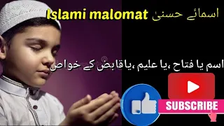 اسم یا فتاح یا علیم یاقابض کے خواص Islamimalomatasmaulhusna 