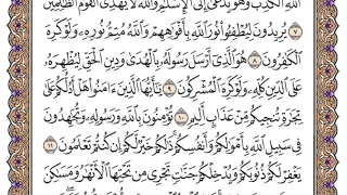 سورة الصف مكتوبة فضيلة الشيخ ياسر الدوسري 