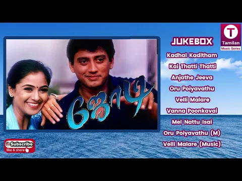 Download MP3 Jodi (1999) Tamil Movie Songs | Prasanth | Simran | A.R.Rahman