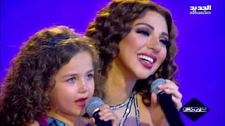 ميريام فارس والطفلة  سيرينا البن ا دويتو شوف حالك علي   احلى ناس          دندنها