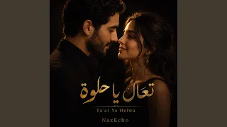 تعال يا حلوة دندنها