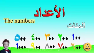 المئات قناة أمير للأطفال Hundreds 