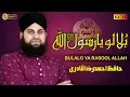 Download Lagu Hafiz Ahmed Raza Qadri | New Ramzan Kalam 2020 | Bula Lo Ya Rasool Allah | Official HD Video