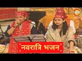 Lagu Kumar Vishu \u0026 Swaranshi || Bhajan || Shardiya Navratri 2021 || Maa Vaishno Devi Darbar
