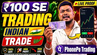 rs 100 Se Intraday Trading Kaise Kare | trading kaise kare in hindi | Trading App