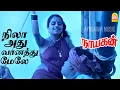 Download Lagu Nila Adhu Vanathumele | HD Video Song | நிலா அது வானத்து மேலே | Nayakan | Kamal Haasan | Ilaiyaraaja