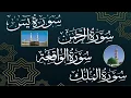 Ep 962 Surah Yaseen beautiful Telawat🕋Surah AR Rahman🕋surah Al waqiah🕋surah mulk🕋