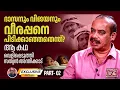Download Lagu ദാസനും വിജയനും വീരപ്പനെ പിടിക്കാഞ്ഞതെന്ത്? ആ കഥ വെളിപ്പെടുത്തി Sathyan Anthikad |StraightLine |Part2