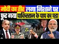 Lagu मोदी का तीर लगाने निशाने पर, फूट गया पाकिस्तान के पाप का घड़ा