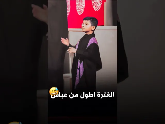 ⁣الغترة اطول من عباس ابن ملاقحطان البديري 😅