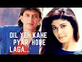 Download Lagu Dil yeh kahe pyaar hone laga.. दिल ये कहे प्यार होने लागा।। अल्का याग्निक।।