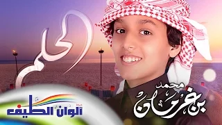 محمد بن غرمان شيله الحلم ايقاع 