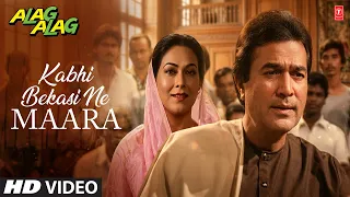 kabhi bekasi ne maara full video song alag alag kishore kumar r d burman rajesh khanna