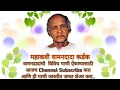 पहाट झाली प्रभा म्हणाली | चांदाची चांदणी येऊन खाली | वामनदादा कर्डक | Vamandada Kardak |
