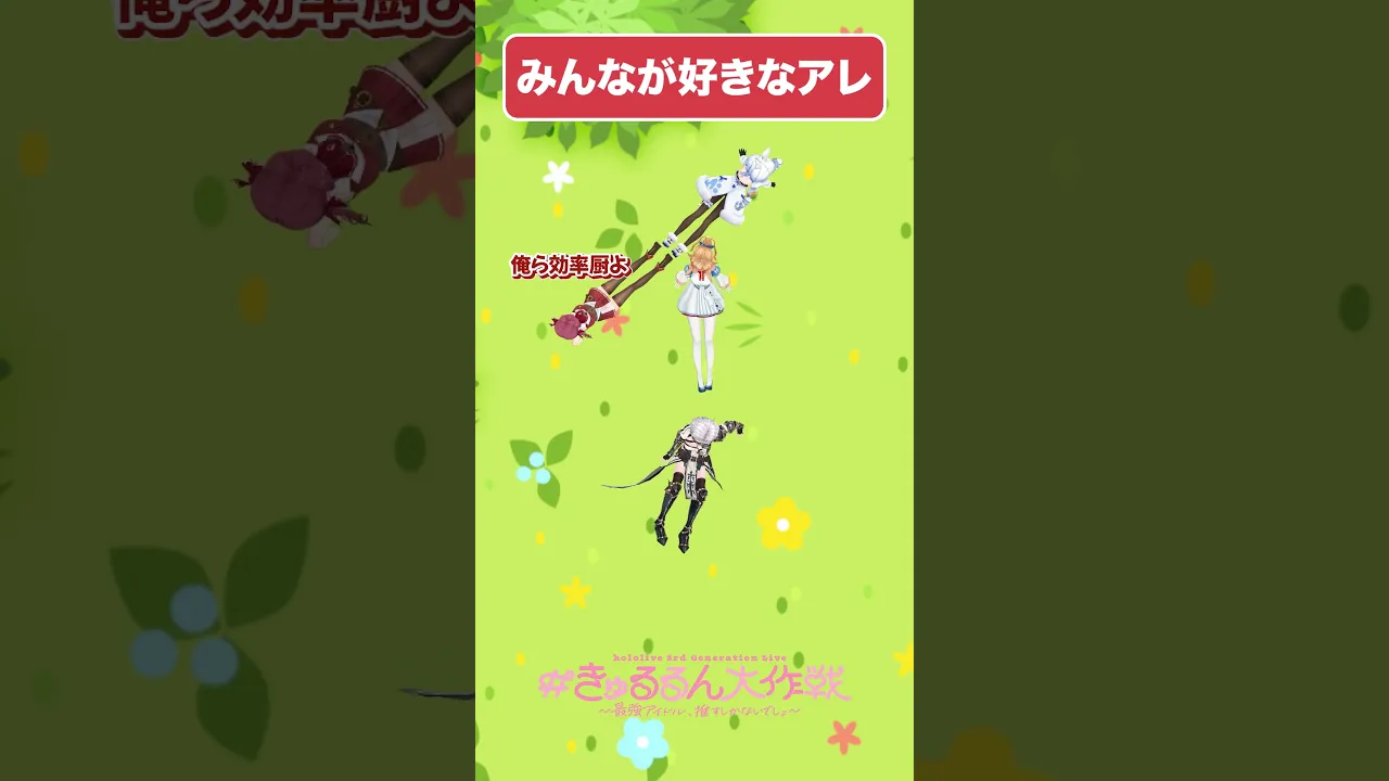 『人文字くん』 #きゅるるん大作戦 #hololive #不知火フレア #白銀ノエル #宝鐘マリン #shorts