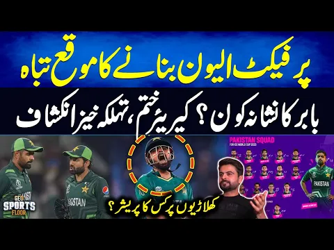 Download MP3 Who is Babar Azam's target? - Ahmed Shahzad Revealed Big Truth - Pak Vs NZ | Sports Floor