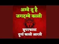 Ambe Tu Hai Jagdambe Kali Superfast Durga Kaali Aarti