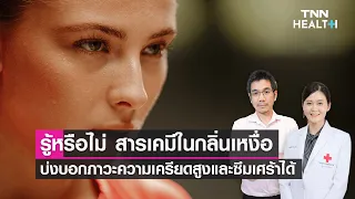 ทำไมนักผจญเพลิงและบุคลากรทางการแพทย์ถึงถูกเลือกเป็นกลุ่มตัวอย่างในการทดลอง
