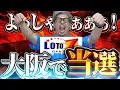 Download Lagu 【宝くじ当選】ロト７当選した！！大阪抽選ありがとう