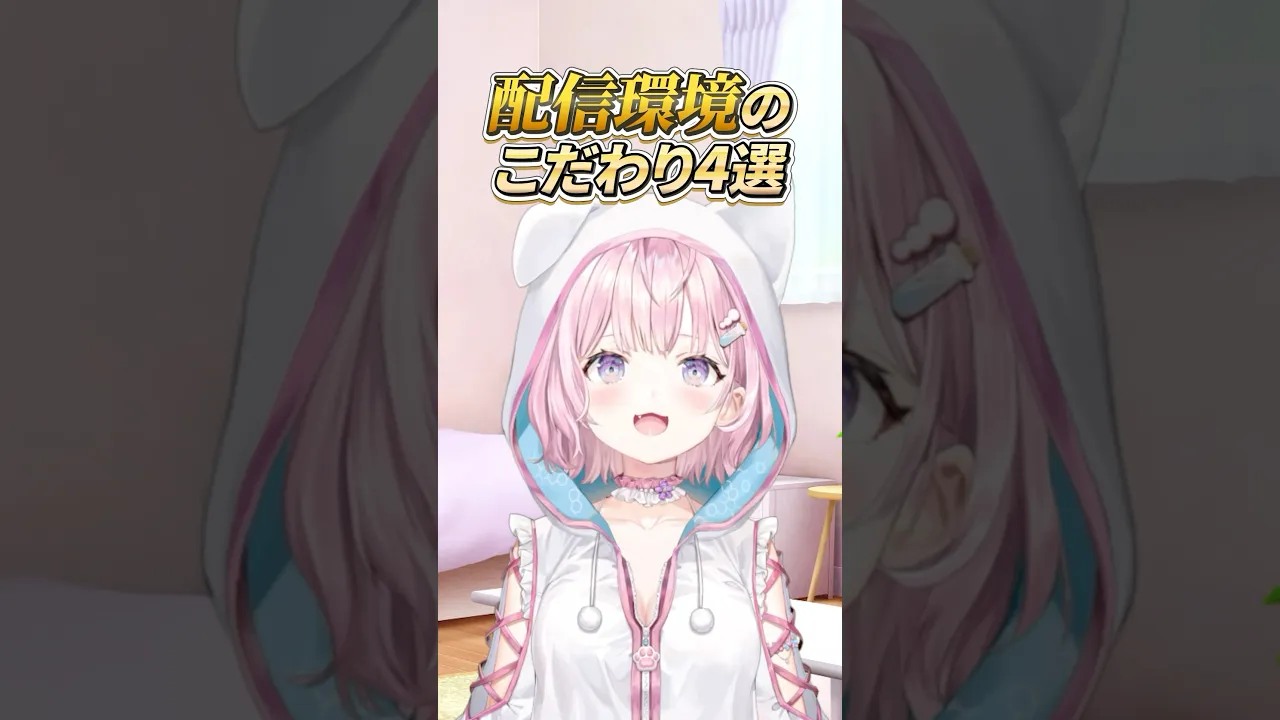 40日後に4周年をむかえる最強なVtuberの配信環境のこだわり4選?✨【4周年まで40日】 #shorts #ホロライブ #hololive #博衣こより