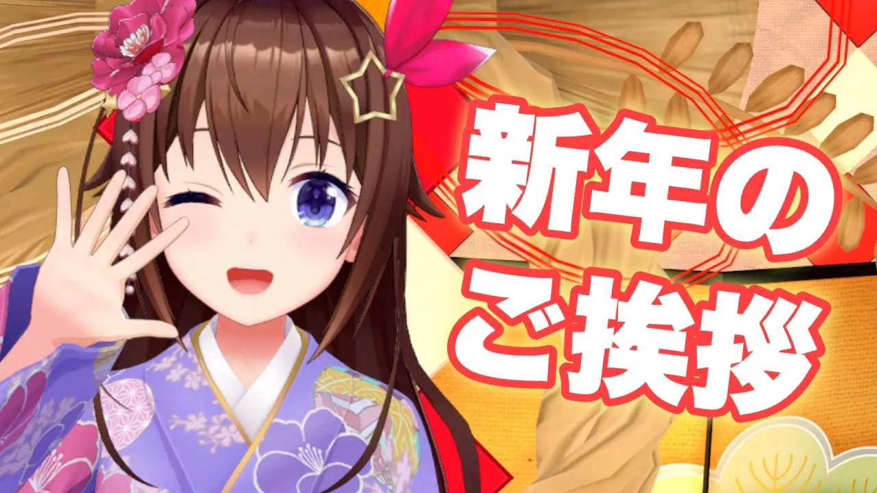 【新年最初の】あけましておめでとうございます。【ホロライブ/ときのそら】