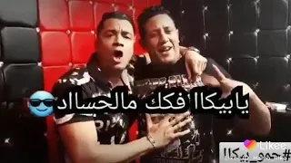 رصاص عنيكو بيرشق فينا حمو بيكا و حسن شاكوش 