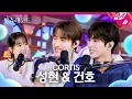 Download Lagu [우쥬레코드] CORTIS 성현, 건호 with 윤하 | 잊어버리지마, let's go picnic, JoyRide, etc. | WOULD YOU RECORD (ENG/JPN)