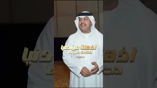 اذهلت من دنيا   ميحد حمد   عود   من نوادر الفنان ميحد حمد  دندنها