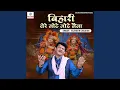 Lagu Bihari Tere Mote Mote Naina