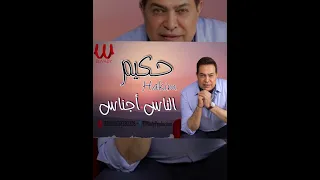 موال العين تنادي من تراث الفن الشعبي حكيم 