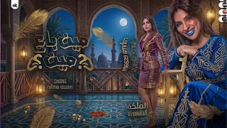 مين باع مين   رحمه عصام   ترندات حظ        مواويل حزينه   ترند تيك توك  دندنها