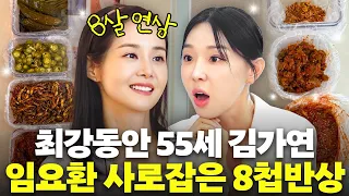 55세 김가연 억대연봉 8살 연하 임요환 사로잡은 방법 최초공개(재산 600억)