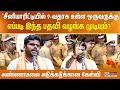 Download Lagu சீனியாரிட்டியில் 9-வதாக உள்ள ஒருவருக்கு எப்படி இந்த பதவி வழங்க முடியும்?அண்ணாமலை அடுக்கடுக்கானகேள்வி
