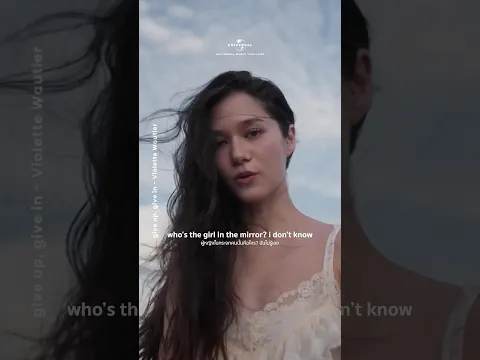 have I reached the end of the road? 🛣️ เพลงใหม่ล่าสุด ‘give up, give in’ จาก Violette Wautier 🎶