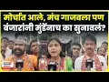 Download Lagu Banjara Samaj Morcha News | Dhananjay Munde यांच्याविरोधात बंजारा का आक्रमक झाले? N18V | 4K Videos