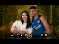 Download Lagu فيلم مغربي : القرار الغلط 🥀