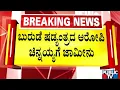 Lagu 1 ಲಕ್ಷದ ಬಾಂಡ್‌..12 ಷರತ್ತು ವಿಧಿಸಿದ ಕೋರ್ಟ್‌ | Dharmasthala Case | Public TV