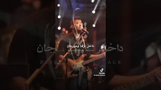 حمزة نمرة بتستخبى في الفلوس للفنان حمزة نمرة الفلوس 