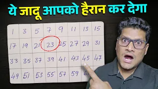 This Mind Reading Trick With Numbers Will Shock You 😲