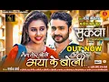 Download Lagu Naina Tor Bolee I Sunil Soni, Kanchan Joshi I From - Sukwwa I Upcoming New Cg Movie Song