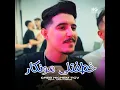 خطفتلي مونكار (feat. Hani mirigé)