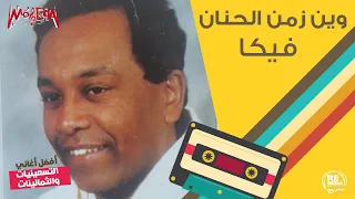 فيكا وين زمن الحنان Vika Ween Zaman Elhanan 
