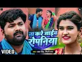 Download Lagu रोपनी Special - ना करे जाईब रोपनिया - Samar Singh, Shilpi Raj - Bhojpuri Ropani Geet New 2022