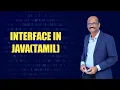 INTERFACE IN JAVA TAMIL