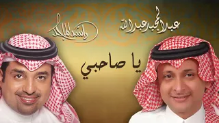 راشد الماجد وعبدالمجيد عبدالله ياصاحبي وش فيك دندنها