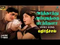 Lagu Aduthathu Ambujathai 4K Remastered Video Song - Edhir Neechal | HQ Audio | Nagesh | TMS | V Kumar