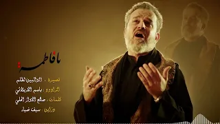 الواثبين لظلم    الحاج باسم الكربلائي دندنها