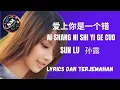 Download Lagu Ai Shang Ni Shi Yi Ge Cuo 爱上你是一个错 - Sun Lu  孙露  - Pinyin Lyrics Terjemahan