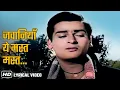 Lagu Jawaniyan Yeh Mast Mast Bin Piye Lyrical Song | Tumsa Nahi Dekha | Mohd Rafi \u0026 Shammi Kapoor Special